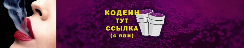 купить наркотики цена  Железногорск-Илимский  Кодеиновый сироп Lean Purple Drank 